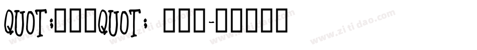 quot;萝莉体quot; 第二版字体转换